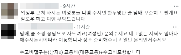 [서울=뉴시스] 전재훈 기자 = 28일 트위터 등 SNS에 '댈구' 등을 검색해본 결과 대리구매를 해주겠다는 게시물을 어렵지 않게 발견할 수 있었다. (사진=SNS 캡쳐) 2022.10.28. *재판매 및 DB 금지