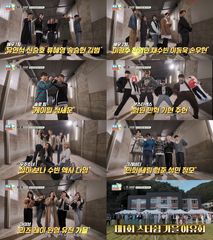 [서울=뉴시스] '출장 십오야x스타쉽엔터테인먼트' 예고편 캡처.2022.10.28. (사진 = '출장 십오야2' 제공) photo@newsis.com *재판매 및 DB 금지