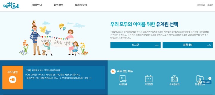 유치원입학관리시스템 ‘처음학교로’ *재판매 및 DB 금지