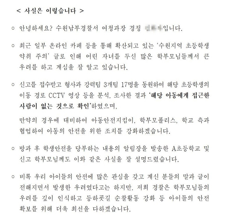 [수원=뉴시스] 경기 수원남부경찰서 홈페이지 공지사항에 올라와 있는 안내글. (사진=홈페이지 갈무리) 2022.10.28. photo@newsis.com *재판매 및 DB 금지