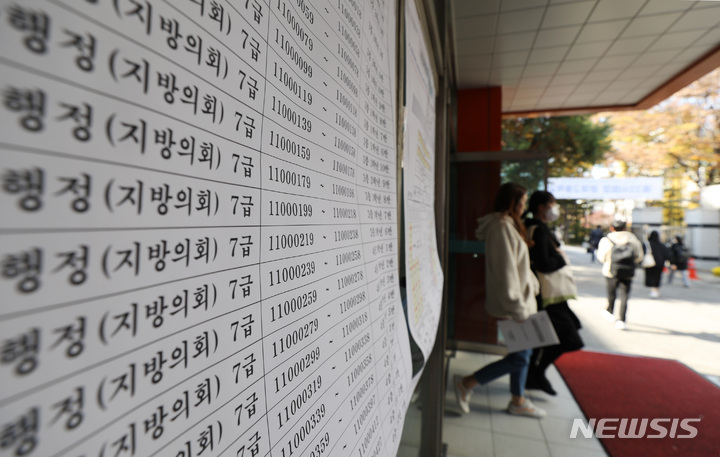 [서울=뉴시스] 김진아 기자 = 2022년 10월 29일 2022년 지방공무원 7급 필기시험장인 서울 서초구 양재고등학교에서 시험을 마친 수험생들이 나오고 있다. 2022.10.29. bluesoda@newsis.com