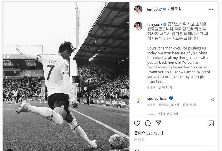 [서울=뉴시스]손흥민 이태원 애도 인스타그램. 2022.10.30. (사진=손흥민 인스타그램 갈무리) *재판매 및 DB 금지