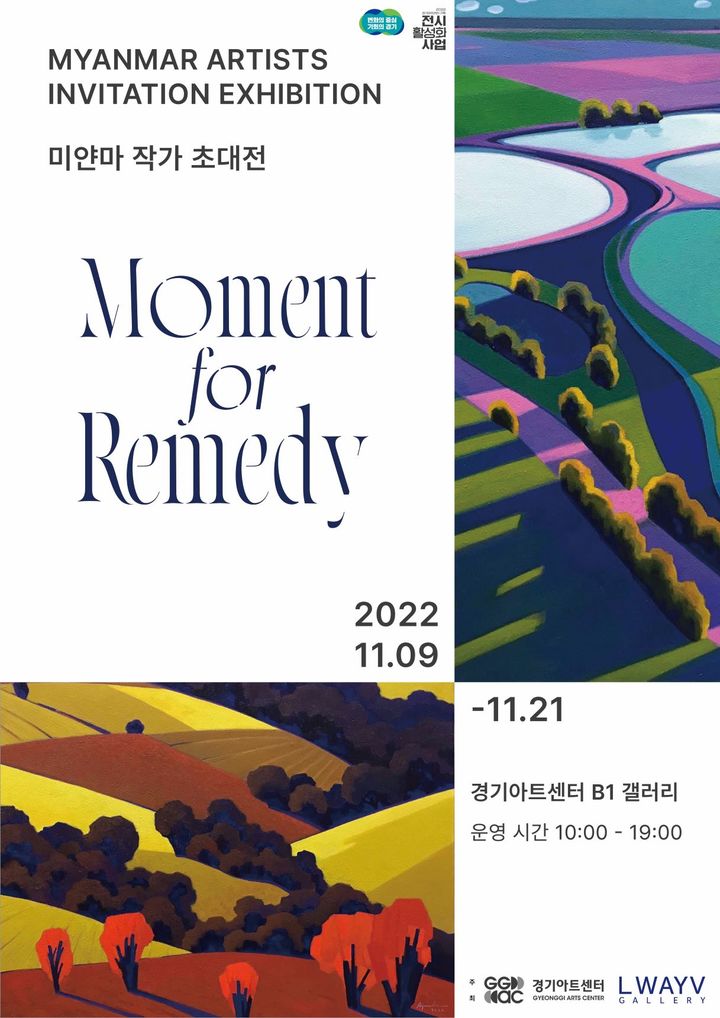  '미얀마 작가 초대전 - 치유의 순간' (사진=경기아트센터 제공) *재판매 및 DB 금지