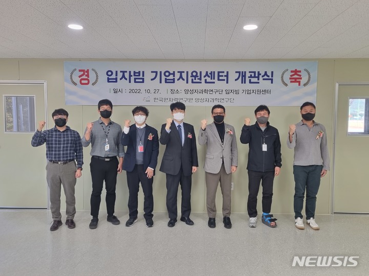 양성자과학연구단 '입자빔 기업지원센터' 개관식 