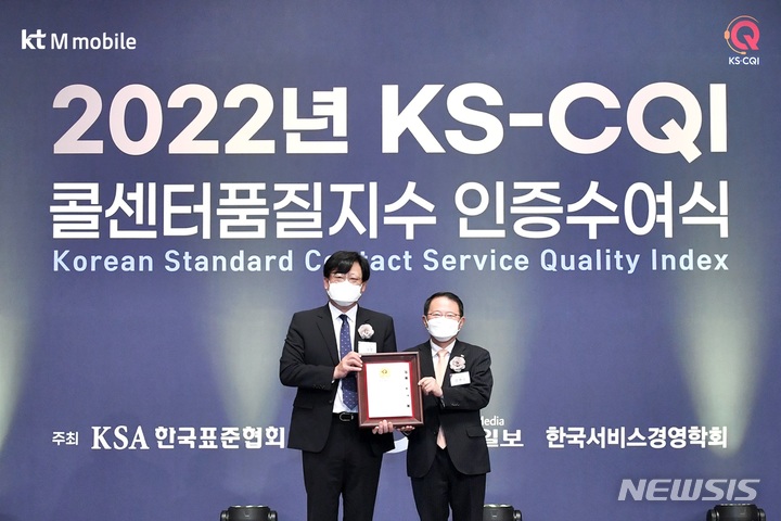 [서울=뉴시스]'2022 한국표준협회의 콜센터품질지수' 알뜰폰 부문 1위 인증식에 참석한 채정호 KT엠모바일 대표이사(왼쪽)와 강명수 한국표준협회 회장이 기념 사진을 촬영하고 있다. (사진=KT엠모바일 제공)