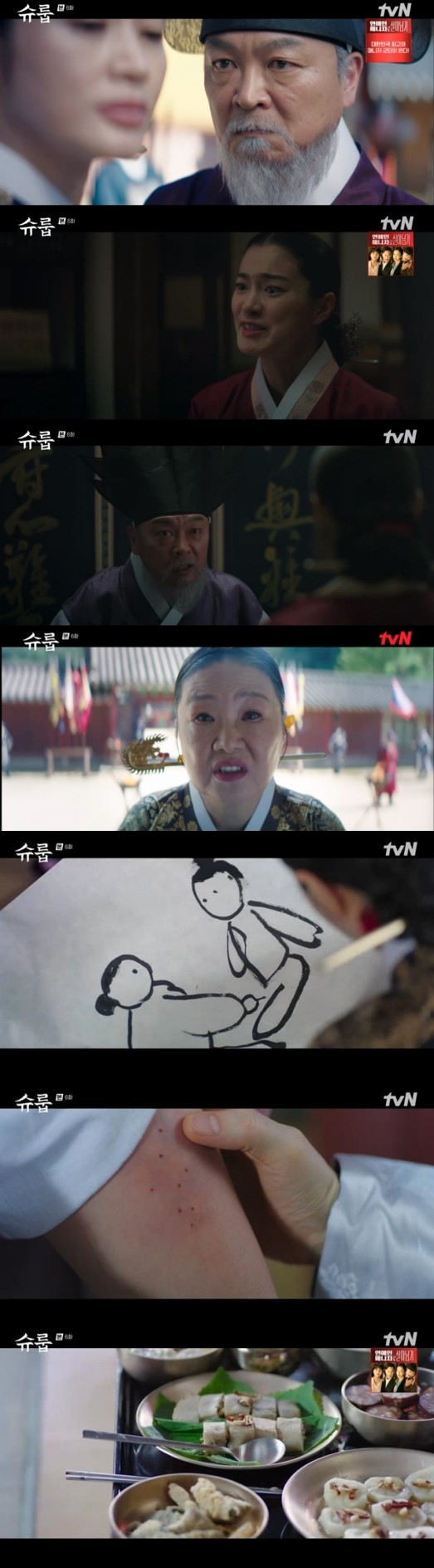 [서울=뉴시스] 슈룹.2022.10.31. (사진 = 슈룹 영상 캡처) photo@newsis.com *재판매 및 DB 금지