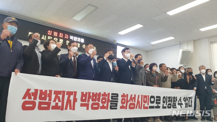 [화성=뉴시스] 정명근 화성시장과 주민대표들이 봉담읍사무소 대회의실에소 긴급대책회의를 갖고 범죄자 박병화의 신속퇴거를 강력 주장하고 있다. 