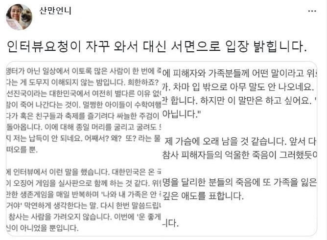 사진 '저는 삼풍 생존자입니다' 저자 산만언니 SNS  *재판매 및 DB 금지