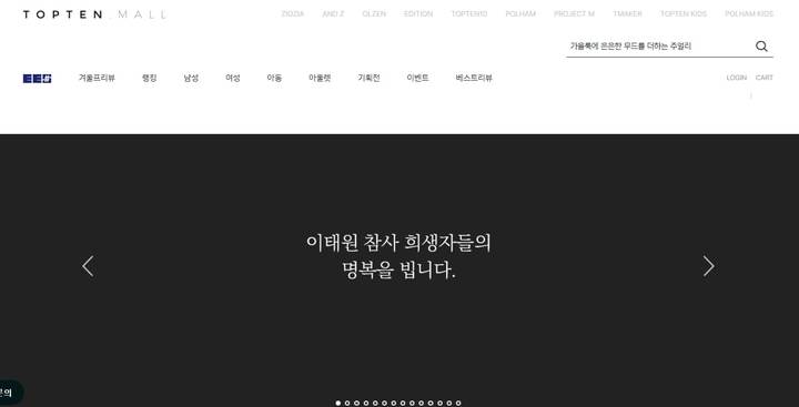신성통상 탑텐몰 홈페이지 캡쳐 2022.10.31. *재판매 및 DB 금지