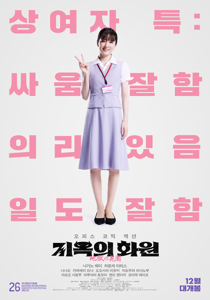 [서울=뉴시스] '지옥의 화원' 티저 포스터. 2022.10.31. (사진=찬란 제공) photo@newsis.com *재판매 및 DB 금지 *재판매 및 DB 금지