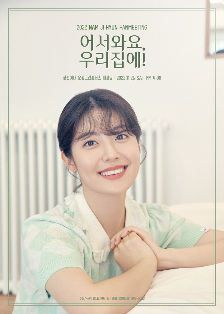 [서울=뉴시스] 남지현 팬미팅 포스터2022.10.31. (사진 = 매니지먼트 숲 제공) photo@newsis.com *재판매 및 DB 금지