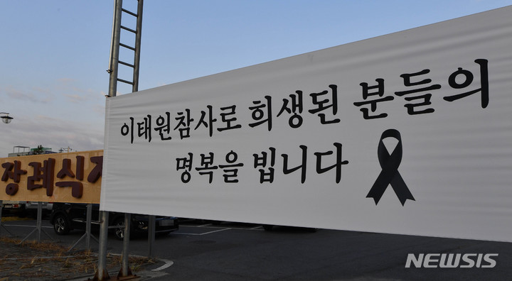 [광주=뉴시스] 변재훈 기자 = 이태원 참사로 숨진 희생자 빈소가 차려진 31일 광주 광산구 모 장례식장 앞에 추모 현수막이 걸려 있다. 2022.10.31. wisdom21@newsis.com