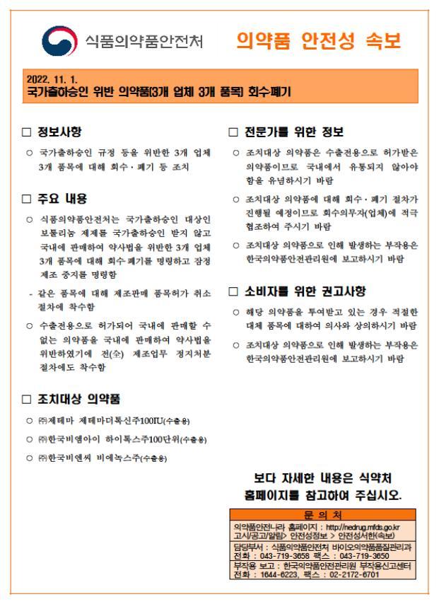 (사진=식품의약품안전처 제공) *재판매 및 DB 금지