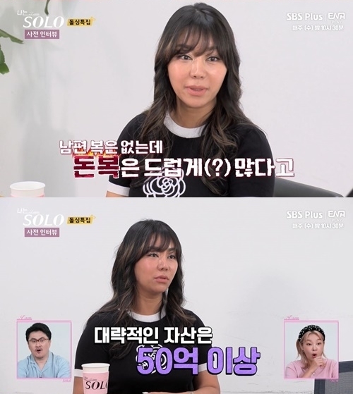 '나는 솔로' 10기 정숙