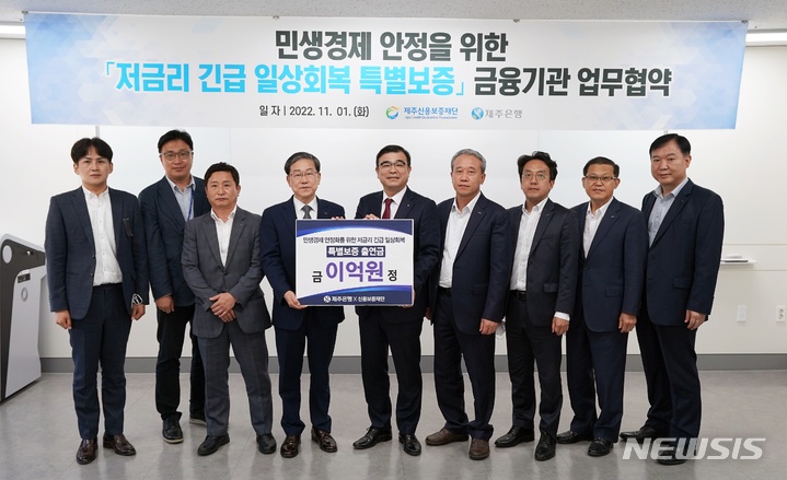 '자금난 겪는 소상공인 돕자'… 제주은행, 2억원 특별출연