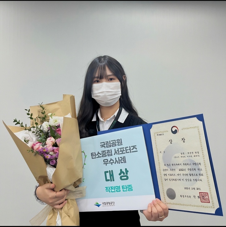 경상대 윤소정 학생, 국립공원 탄소중립 서포터즈 활동 '대상' 수상  *재판매 및 DB 금지