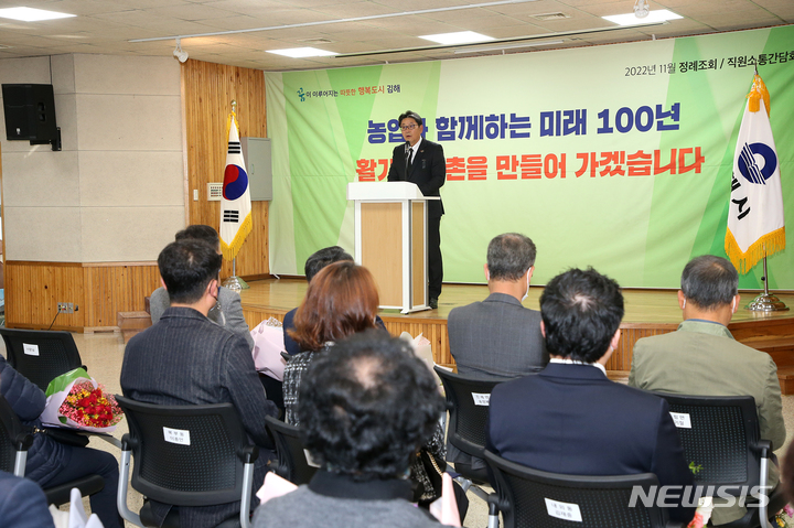 김해시 찾아가는 정례조회 개최