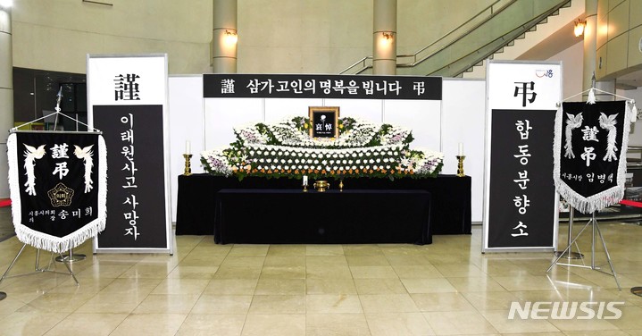 시흥시 합동분향소 현장.