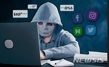 [서울=뉴시스] 악플. (사진=뉴시스 DB). photo@newsis.com
