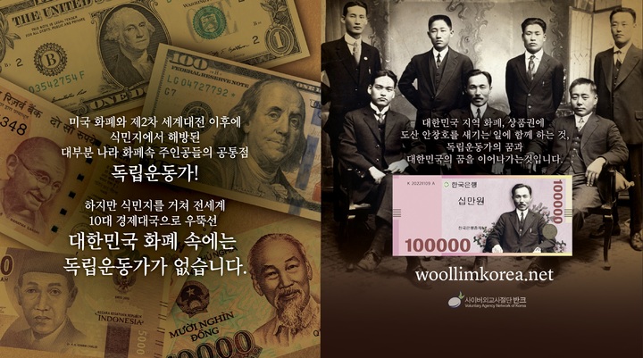 [서울=뉴시스] 지역화폐에 도산 안창호 선생 새기기 위한 캠페인 (사진 출처=반크 인스타그램) 2022.11.02. photo@newsis.com *재판매 및 DB 금지