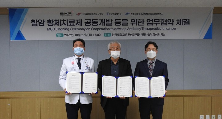 [서울=뉴시스]한림대학교춘천성심병원은 지난 10월27일 스크립스코리아항체연구원·이온셀·한림대학교 뉴프론티어리서치연구소와 항암 항체치료제 공동개발을 위한 상호협력 MOU를 체결했다. (사진=한림대의료원 제공) 2022.11.02. photo@newsis.com 