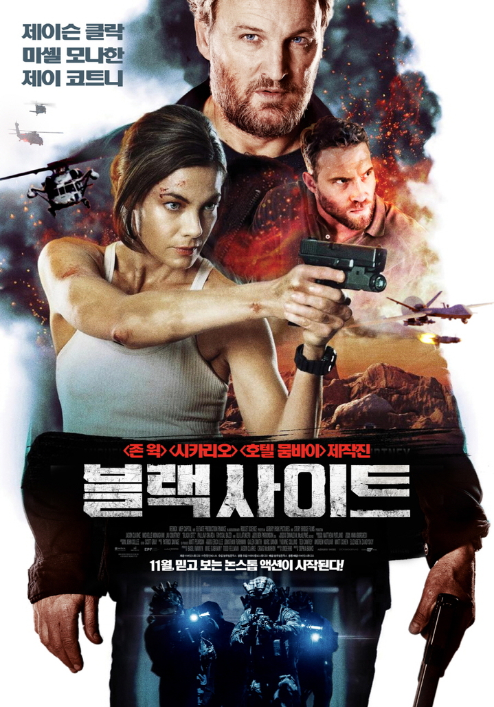 [서울=뉴시스] '블랙사이트' 포스터.2022.11.02.(사진 = 블루필름웍스제공) photo@newsis.com *재판매 및 DB 금지