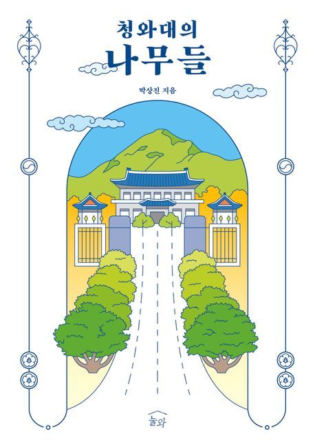 [서울=뉴시스] 청와대의 나무들 (사진=눌와 제공) 2022.11.02. photo@newsis.com *재판매 및 DB 금지