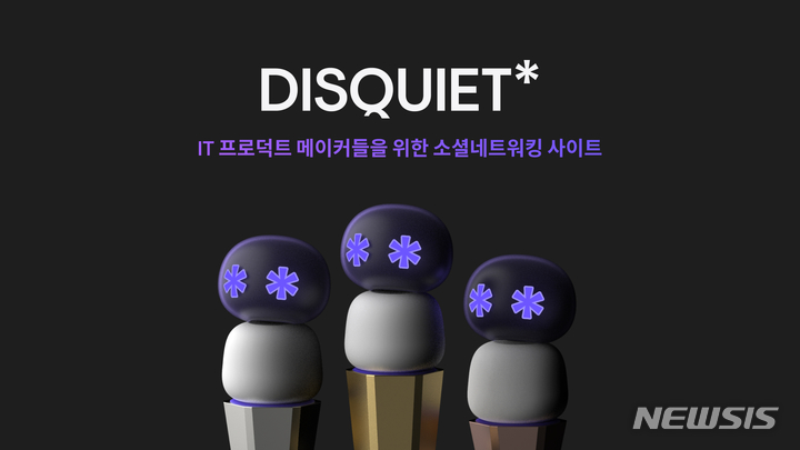 [서울=뉴시스] 디스콰이엇 서비스. (사진=뉴시스 DB). photo@newsis.com