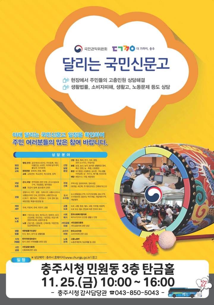 달리는 국민신문고 포스터. *재판매 및 DB 금지