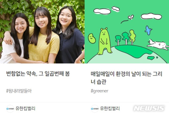 [서울=뉴시스] 소비자와 함께하는 유한킴벌리 굿액션 활동. (사진=유한킴벌리 제공) 2022.11.02. photo@newsis.com