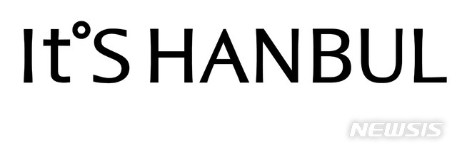 잇츠한불 로고 *재판매 및 DB 금지