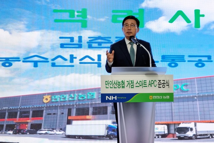 [세종=뉴시스] 김춘진 한국농수산식품유통공사(aT) 사장이 3일 충남 금산군 만인산농협 거점 스마트 농산물산지유통센터(APC) 준공식에 참석해 축사를 하고 있다. (사진=aT 제공) *재판매 및 DB 금지