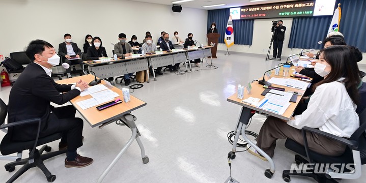 인천 부평구 '청년정책 기본계획' 연구용역 최종보고회