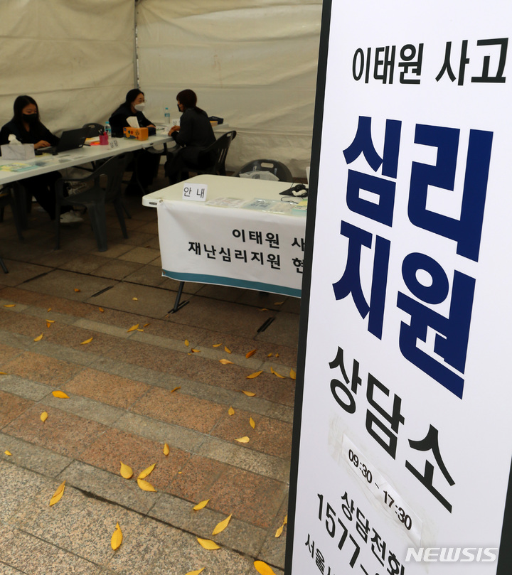 [서울=뉴시스] 이영환 기자 = 3일 오후 서울 중구 서울광장에 마련된 이태원 사고 사망자 합동 분향소 인근에 심리지원 상담소가 운영되고 있다. 2022.11.03. 20hwan@newsis.com