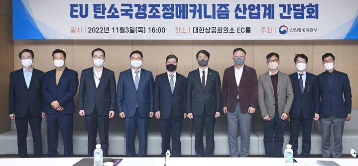 [서울=뉴시스] 조수정 기자 = 안덕근 산업통상자원부 통상교섭본부장이 3일 오후 서울 중구 대한상공회의소에서 EU CBAM 입법 동향 및 CBAM 관련 정부 대응방안 전달을 위해 열린 'EU 탄소국경조정매커니즘(CBAM) 대응 간담회'를 주재, 기념촬영 하고 있다. 간담회에는 김경한 포스코 무역통상실장, 김경석 현대제철 혁신전략본부장, 변영만 철강협회 부회장, 서상연 노벨리스코리아 전무, 정승희 비철금속협회 부회장, 송유종 석유화학협회 부회장, 안상훈 대상 사업본부장과 산업부 관계자 등 20여명이 참석했다. (사진=산업통상자원부 제공) 2022.11.03. photo@newsis.com *재판매 및 DB 금지