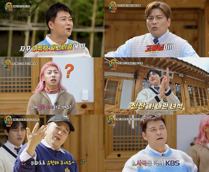 [서울=뉴시스] '내일은 천재'.2022.11.04. (사진 = KBS Joy '내일은 천재' 제공) photo@newsis.com&nbsp; *재판매 및 DB 금지