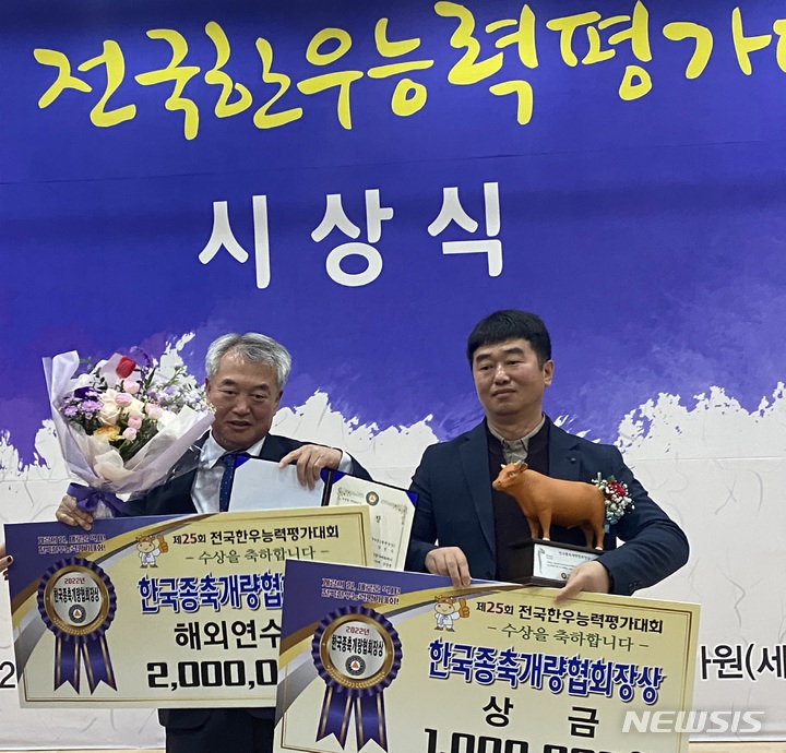 [장수=뉴시스]윤난슬 기자 = 전북 장수군은 제25회 전국한우능력평가 대회에서 김정수(49·번암면·오른쪽)씨가 '한국종축개량협회장상'을 받았다고 5일 밝혔다.(사진=장수군 제공) 