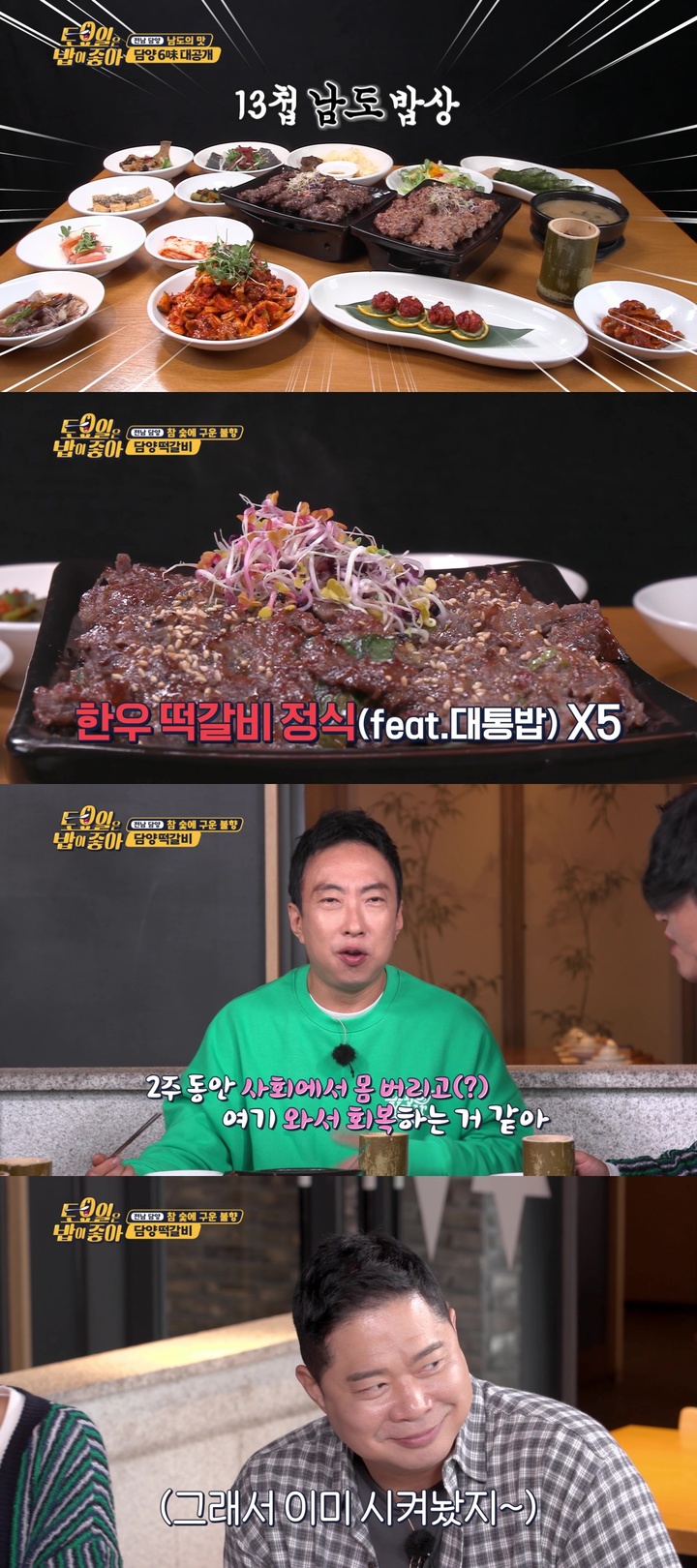  [서울=뉴시스] 티캐스트 E채널 '토요일은 밥이 좋아' 45회 예고 2022.11.04. (사진= 티캐스트 E채널 제공) photo@newsis.com *재판매 및 DB 금지