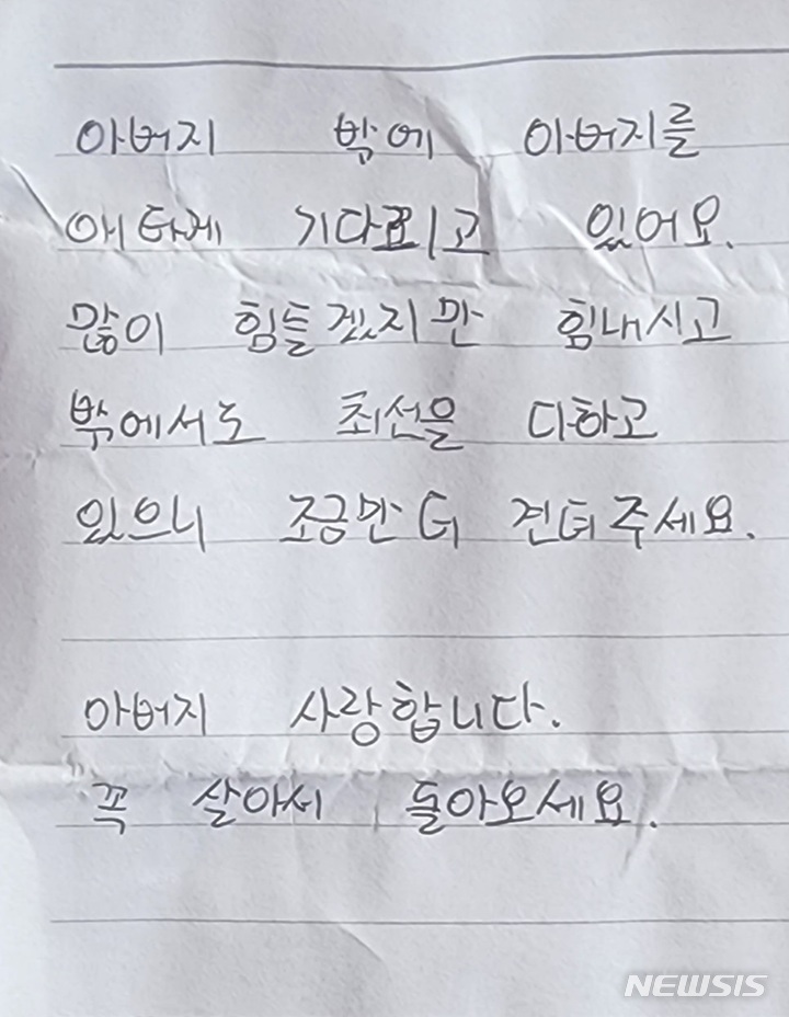 [봉화=뉴시스] 김진호 기자 = 봉화 광산 매몰사고 가족이 갱도에 갇힌 아버지에게 쓴 손편지. 이 손편지는 기초의약품과 함께 시추공을 통해 지하 갱도에 내려보내졌다. 2022.11.04 kjh9326@newsis.com