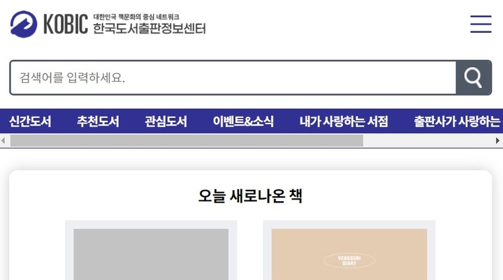 [서울=뉴시스] 한국도서출판정보센터 홈페이지 (사진 =한국도서출판정보센터 홈페이지 캡처) *재판매 및 DB 금지 *재판매 및 DB 금지