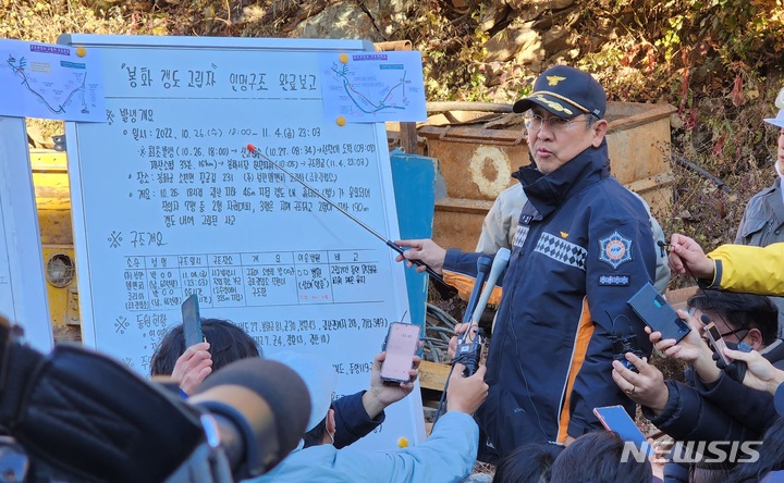 [봉화=뉴시스] 김진호 기자 = 매몰사고가 발생한 경북 봉화군 아연 광산에서 5일 윤영돈 봉화소방서장이 전날 극적으로 구출한 매몰자 구조상황에 대해 브리핑하고 있다. 2022.11.05  kjh9326@newsis.com