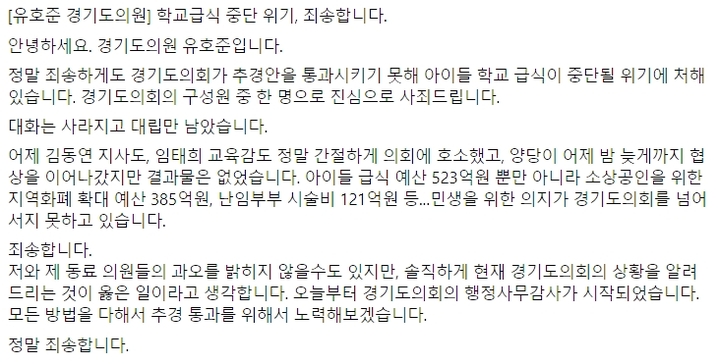 [수원=뉴시스] 유호준 경기도의원이 자신의 페이스북 계정에 올린 게시글. (사진=유호준 의원 페북 갈무리) 2022.11.05. photo@newsis.com *재판매 및 DB 금지