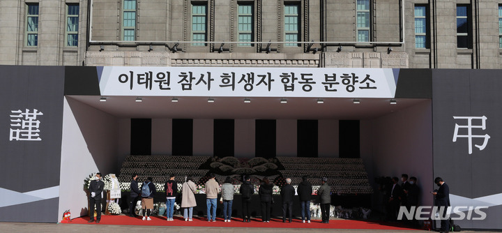 [서울=뉴시스] 추상철 기자 = '이태원 참사' 국가애도 기간 마지막날이었던 지난달 5일 오전 서울 중구 서울광장에 마련된 '이태원 참사 희생자 합동분향소'에서 시민들의 조문행렬이 이어지고 있다. 2022.11.05. scchoo@newsis.com