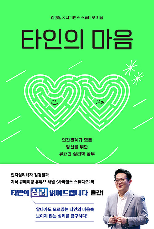 [서울=뉴시스] 타인의 마음 (사진=샘터사 제공) 2022.11.06. photo@newsis.com *재판매 및 DB 금지