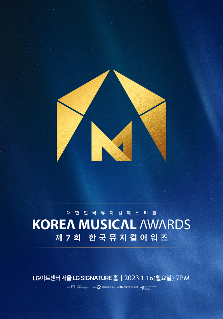 [서울=뉴시스]대한민국뮤지컬페스티벌 제7회 한국뮤지컬어워즈 메인 포스터. (사진=(사)한국뮤지컬협회 제공) 2022.11.07. photo@newsis.com *재판매 및 DB 금지