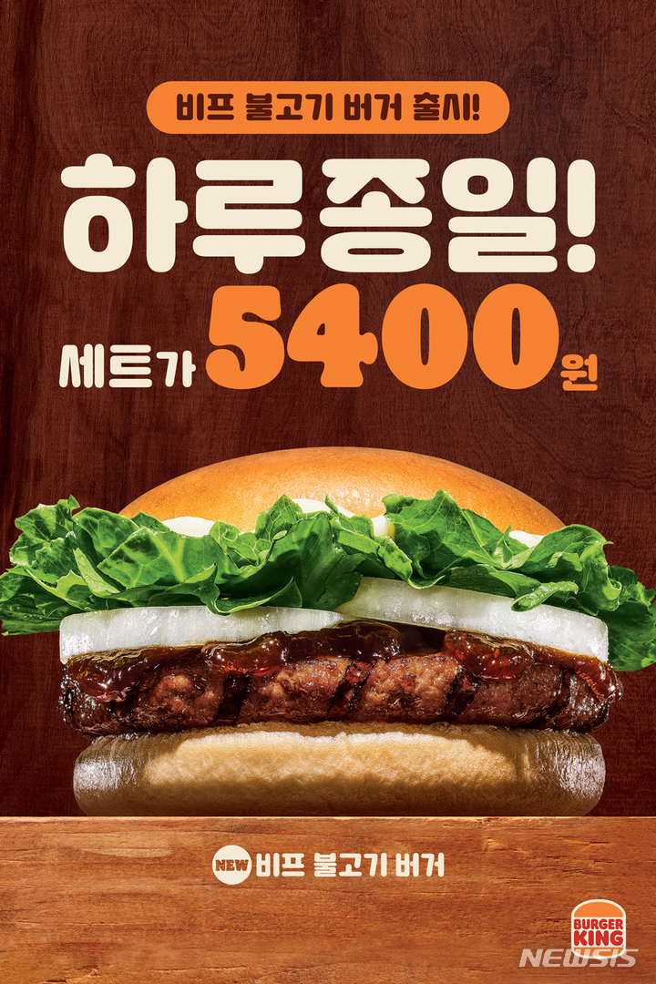 버거킹, '비프 불고기 버거' 리뉴얼 출시…올데이킹 강화 