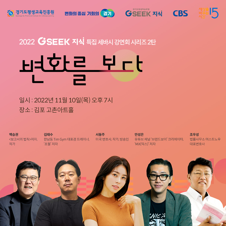 2022년 제2회 경기도 지식콘서트. *재판매 및 DB 금지