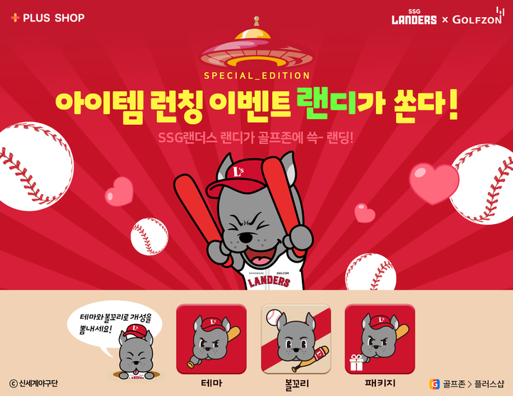 [서울=뉴시스] 골프존이 신세계야구단 SSG랜더스와 컬래버레이션을 통해 선보인 플러스아이템 신제품 2종 이미지. (사진=골프존 제공) 2022.11.07. photo@newsis.com *재판매 및 DB 금지