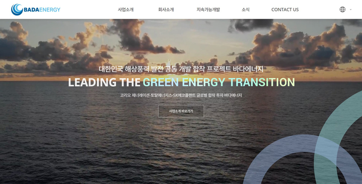 '바다에너지(BadaEnergy)' 공식 웹사이트. *재판매 및 DB 금지