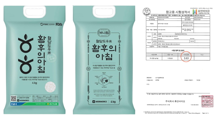 바나듐이 함유된 '혈당도우米'와 시험성적서. *재판매 및 DB 금지